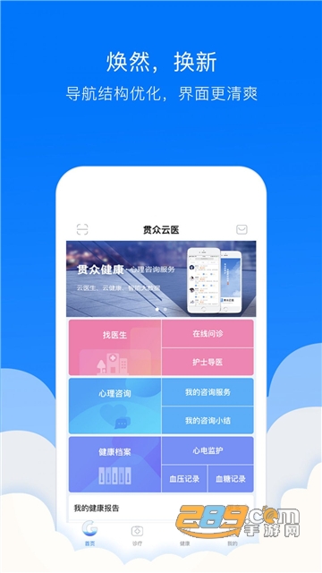 贯众云医互联网医院手机版v2.2.4 安卓官方版