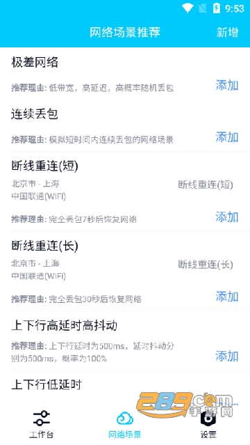 qnetv2.1.5延迟刀参数下载2024官方正版v2.1.5官方最新安卓版