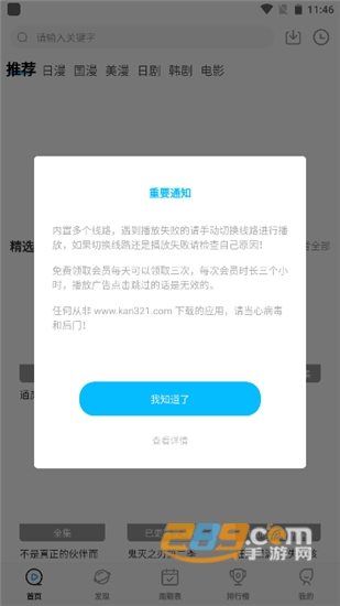 樱花动漫2023最新绿化版v5.1.9安卓版