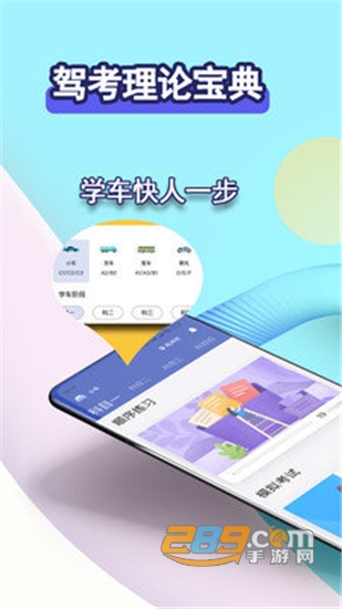 驾考理论宝典v1.0.2安卓版