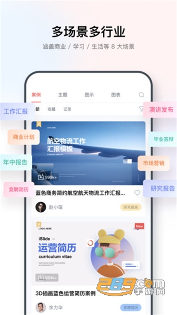 iSlide PPT插件apk安卓版v1.2.0安卓版