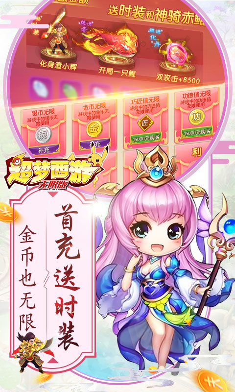 超梦西游app