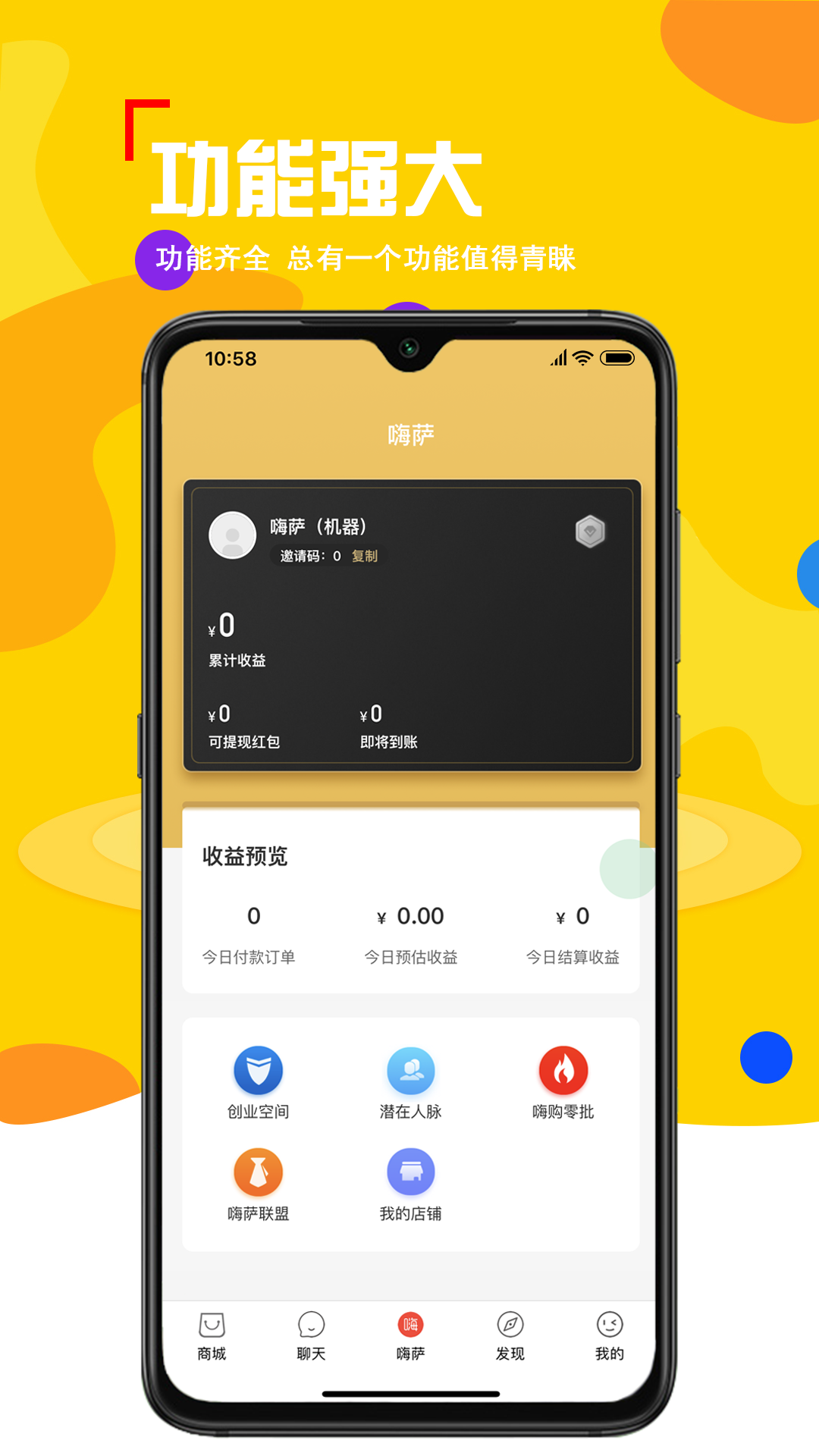 嗨萨