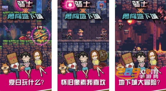 骑士勇闯地下城