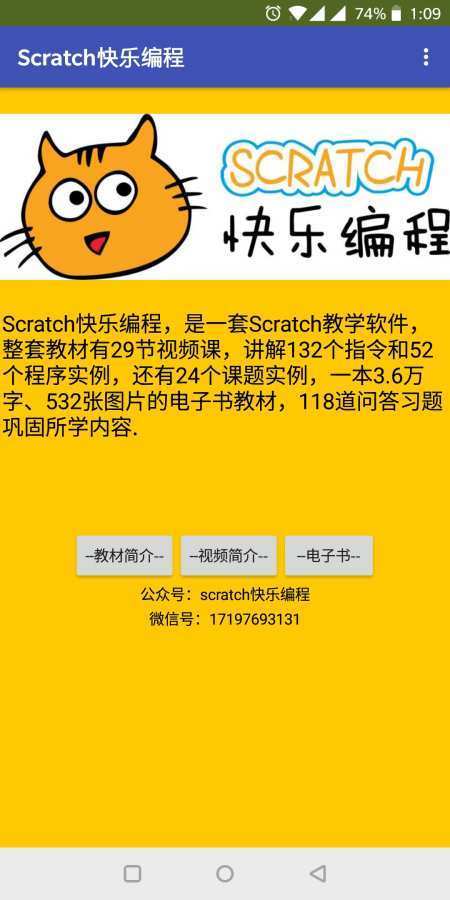 scratch快乐编程APP