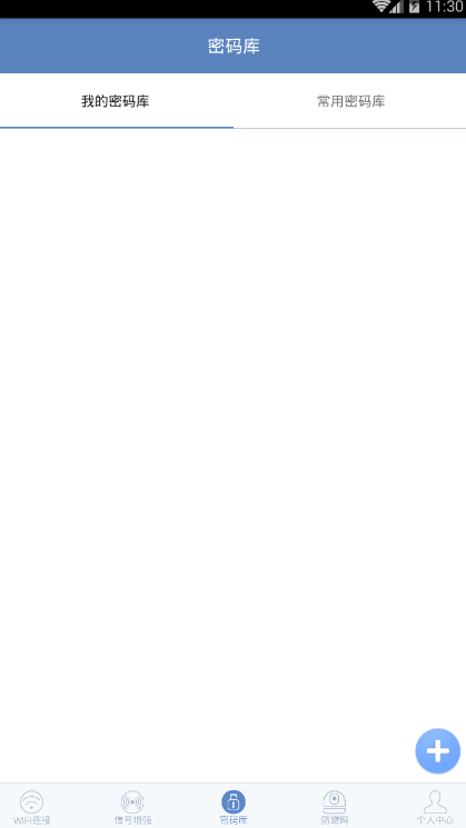 WIFI连接钥匙app