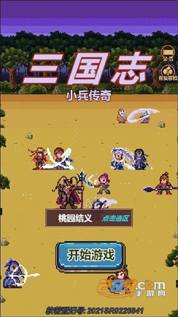 三国志小兵传奇官方版