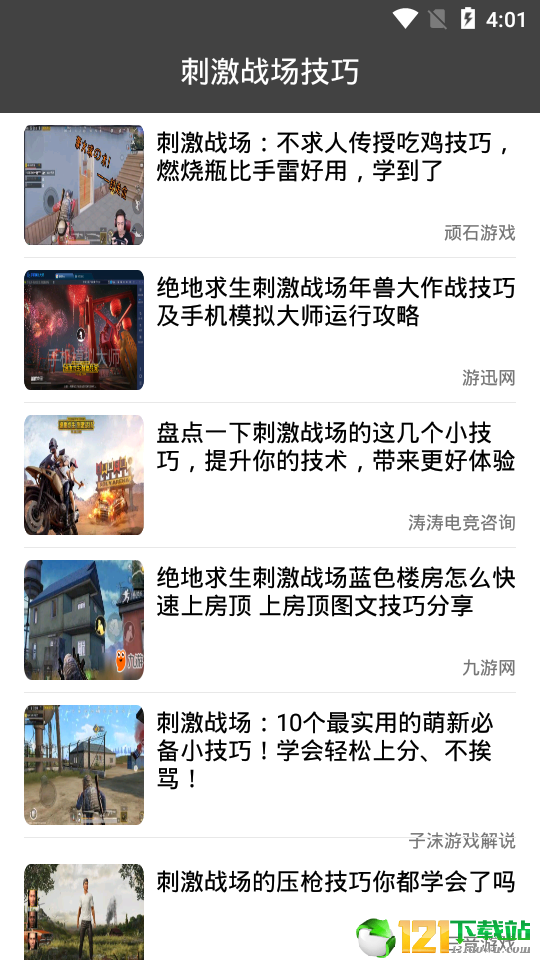 极速电竞技巧APP
