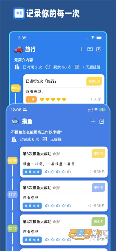 计次郎app官方版v2.2.4安卓版