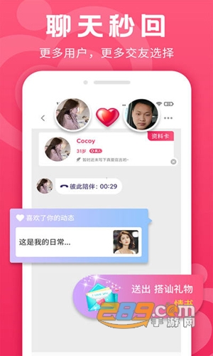 众里寻她交友平台v1.1.0安卓版