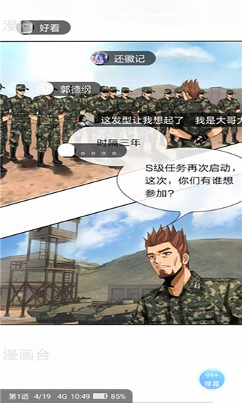 兜兜漫画APP
