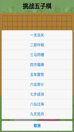 挑战五子棋APP