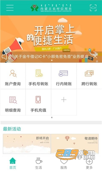 内蒙古农信app下载安装到手机版v2.5.7安卓版