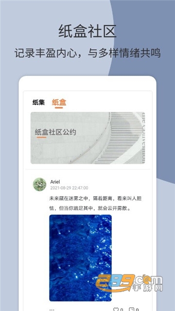 团纸日记手机版v2.2.0