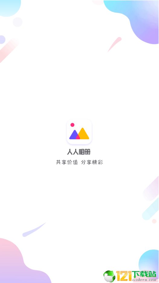 人人相册APP