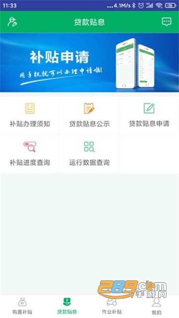 四川农机补贴app下载2022最新版v1.2.0安卓版