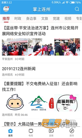 掌上连州手机新闻客户端报名信息查询v1.1.0安卓版