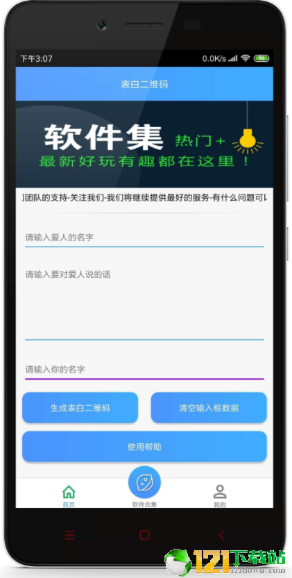 表白二维码APP