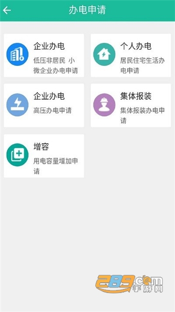 蒙电e家app最新官方手机版v2.0.3安卓版