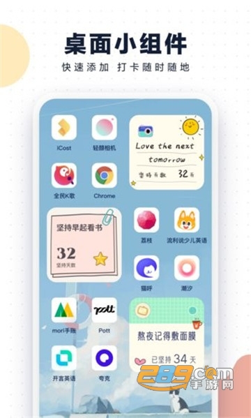 自律助手自我管理软件appv2.0.2