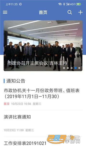 北京市政协app官方安卓版v7.7.32安卓版