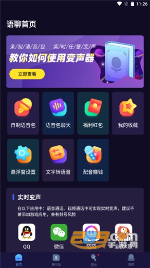 语聊音频变声器VIP解锁版v1.1.3安卓版