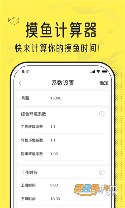 摸鱼时间计算器app下载最新版v1.1.0官方版