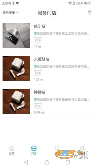 e速洗车app下载最新版v1.3官方版