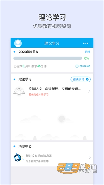 晋交安培APP下载2022最新版v1.0.18官方安卓版