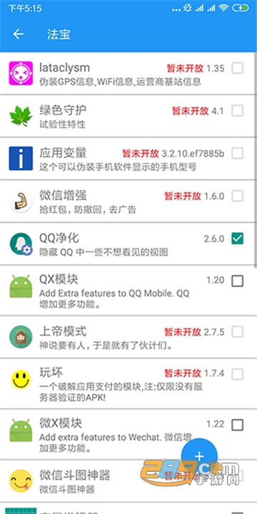 太极xposed框架下载2024最新安卓版v14.0.7.050109安卓最新版
