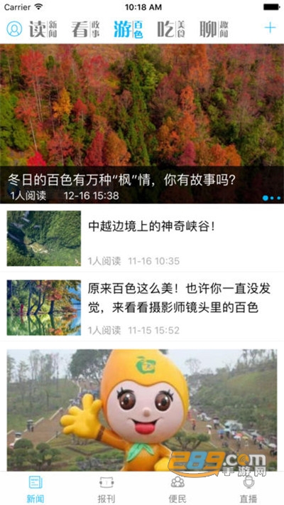 右江日报多媒体数字报appv5.0.2官方安卓版