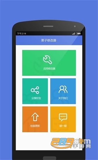 栗子单机游戏修改器2022最新版v1.0安卓版