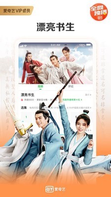 爱奇艺