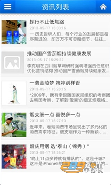 2022中国烟草供应商app最新版v1.0.0安卓版