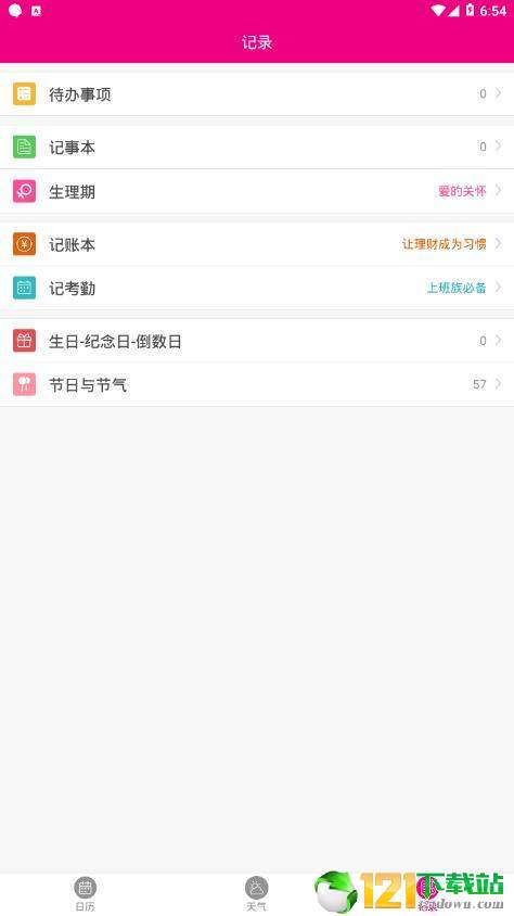 云日历APP