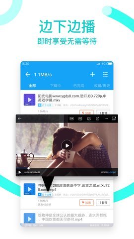 手机迅雷修改版APP