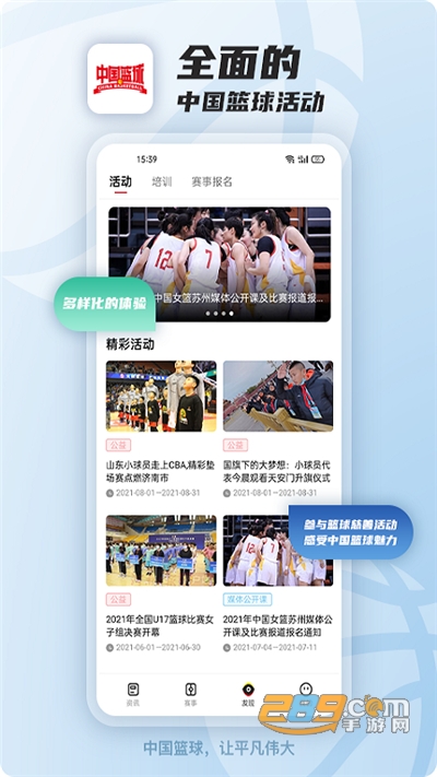 中国篮球app下载2022最新版v1.0.0官方版