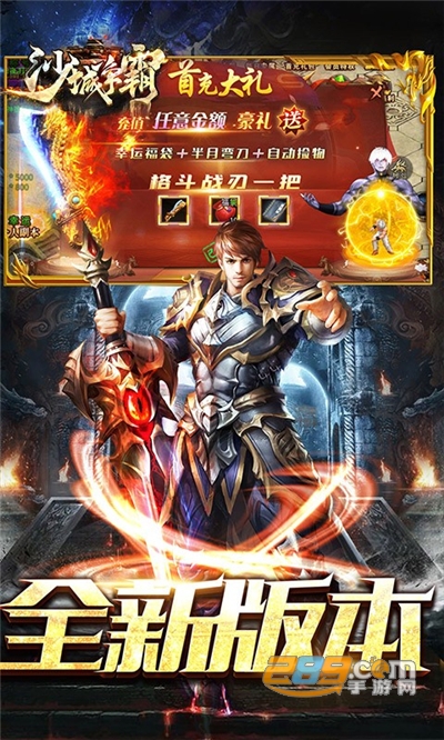 沙城争霸新格斗传奇官方版v1.0.0安卓版