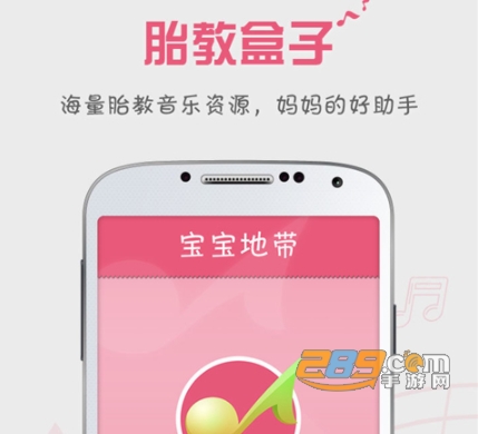 胎教盒子胎教音乐