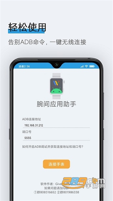 腕间应用助手安卓11apk安装包最新版v1.8安卓版
