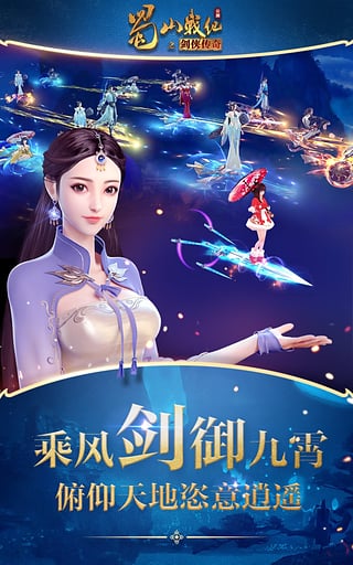 蜀山战纪app