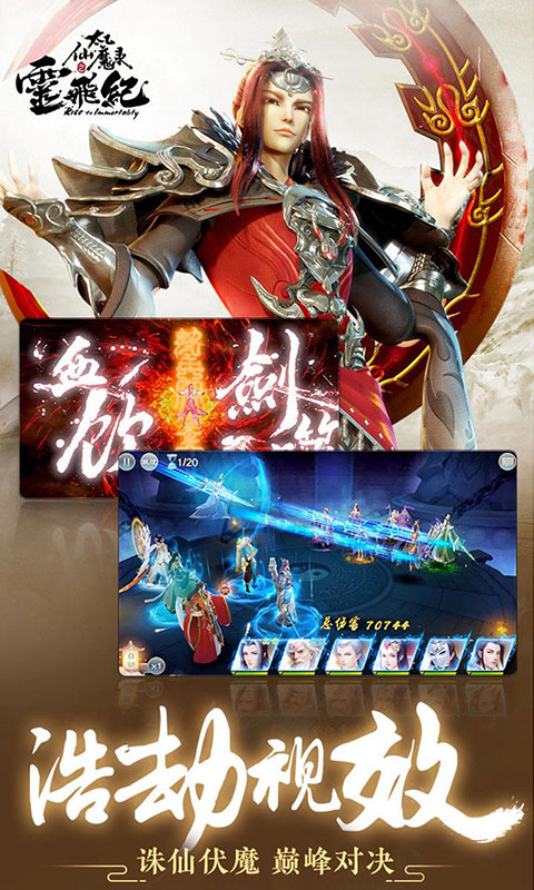 太乙仙魔录app