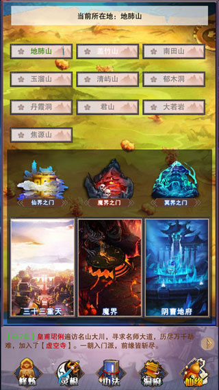 想不想修仙app
