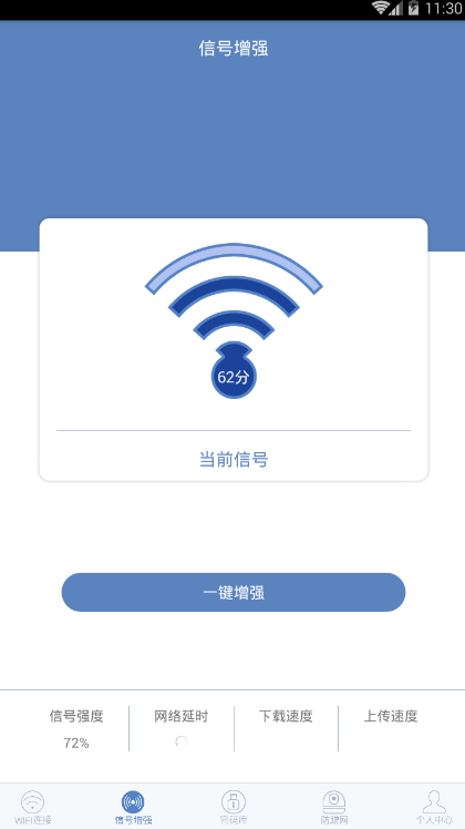 WIFI连接钥匙app