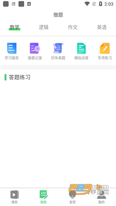 华辰考研app下载2022版v1.2.8官方版