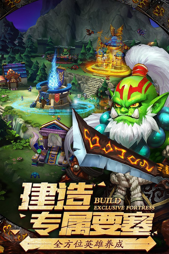 兽人争霸时代APP