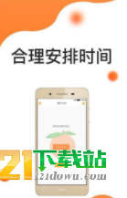 橘子时间管理APP