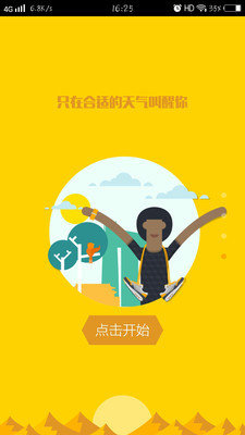 YOYO闹钟APP