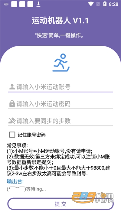 运动机器人刷步数appv1.1官方版