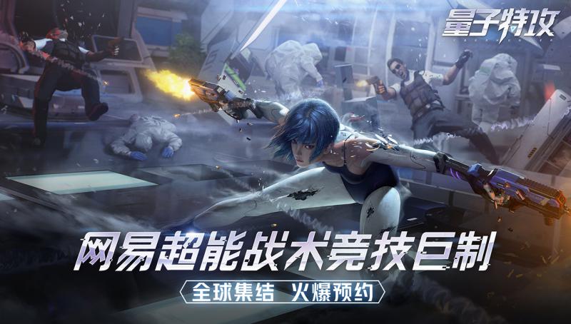 量子特工app